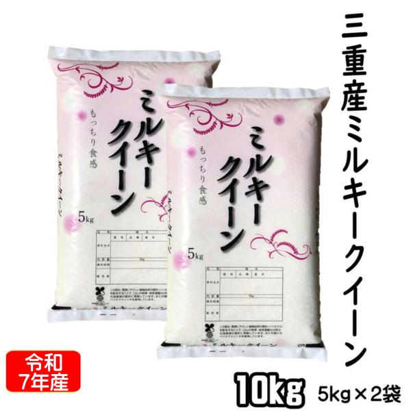 おすすめ 令和4年新米 近江米ミルキークイーン10kg general-bond.co.jp