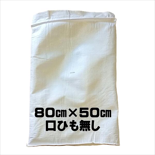 お米が入っていたポリ製の使用済み袋です。こちらの袋には口紐はありません。サイズ　縦：約80センチ　横：約50センチ重さ　1枚 約80グラム枚数　50枚　(50枚追加して100枚まで1梱包で発送できます)お米が入っていた、編み込みタイプの丈夫...