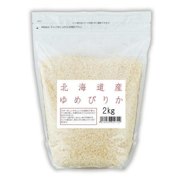 ゆめぴりか 北海道産 2kg 令和7年産 白米 「北海道産ゆめぴりか2kg」