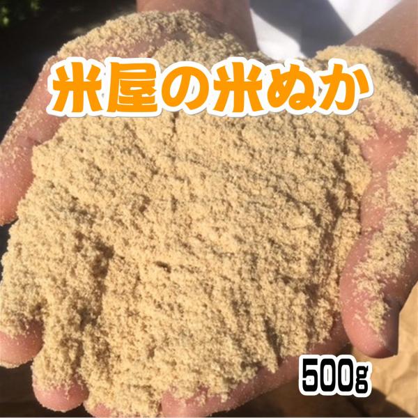 米糠 米屋の米ぬか 500g お試し 送料無料 国産米 : 米屋の 米糠 米屋の米ぬか 500g お試し 送料無料 国産米 : 米屋の