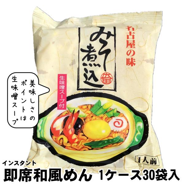 [Release date: December 18, 2025]冬季のみの季節限定販売です。---生味噌付のみそ煮込みうどんのインスタントめんです。賞味期限：2026年5月2日名称：即席和風めん内容量：1袋あたり115ｇ(めん80ｇ、添付...