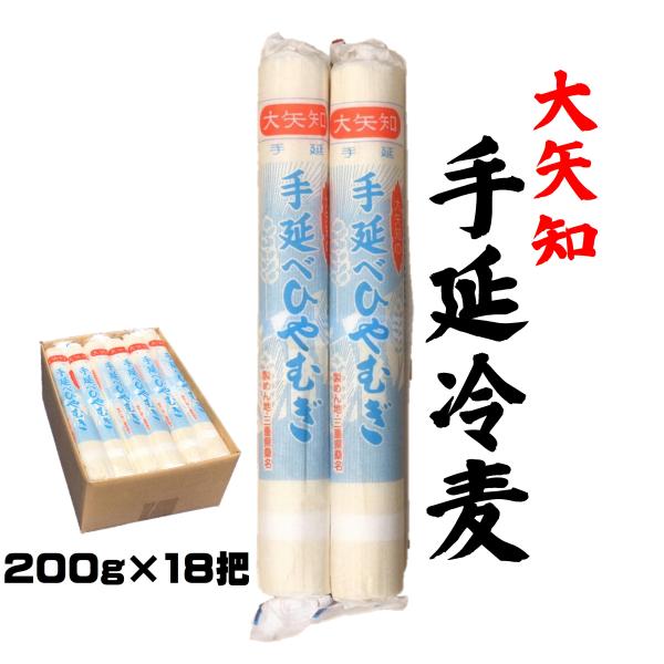 [Release date: July 17, 2025]大矢知手延べひやむぎです。腰(ねばり)の強さと喉越しの良さをお楽しみください。無地のダンボールでのお届けとなりますのでご家庭用向けとなります。1袋200g入り18把でのお届けとなりま...