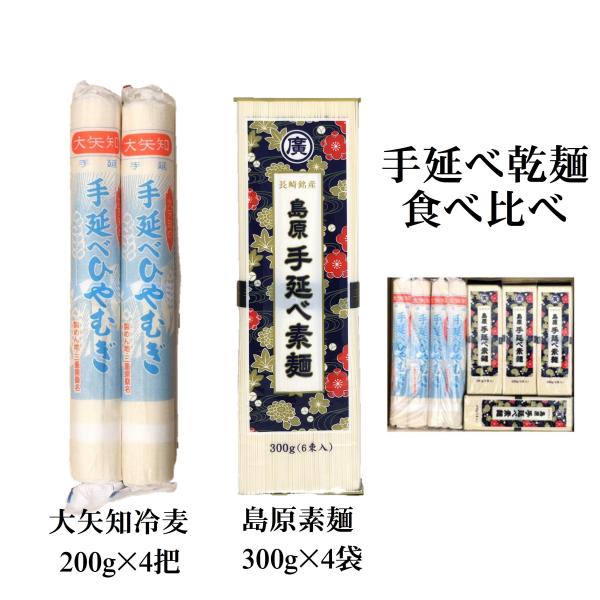 [Release date: January 9, 2025]大矢知手延べひやむぎと島原手延べそうめんの詰め合わせです。大矢知手延べひやむぎ　200g×4把　計800g島原手延べそうめん　　50g×24把　計1200g合わせて2000gのお...
