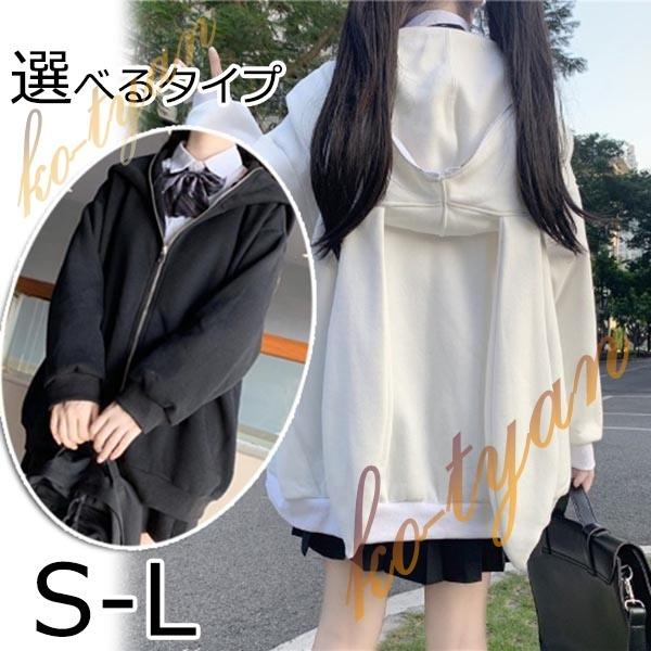 パーカー うさ耳 アニマル 白 ホワイト ブラック 黒 うさぎ うさみみパーカー 秋冬 かわいい オーバーサイズ Rqb こーちゃん 通販 Yahoo ショッピング