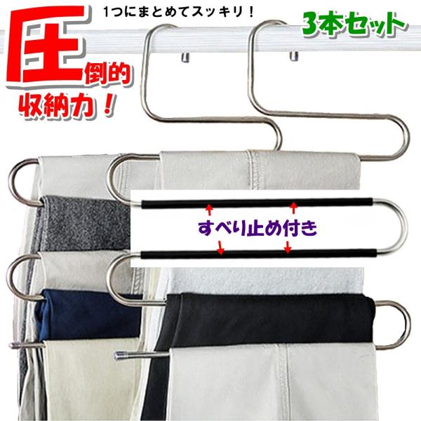 お得な3本セット！【省スペース対応滑り止め設計ズボンハンガー５段】約１センチ幅でも他収納を実現します。クローゼットの整理におすすめです。滑り止め設計なので、服の脱落を防止します。【おしゃれなＳ型ハンガー】S字型デザインによって、空間を最大限...