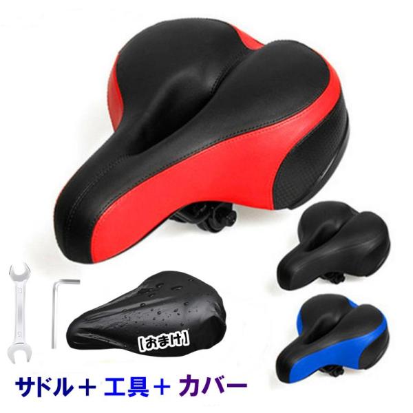 自転車サドル 工具付 衝撃吸収 サドル 自転車 自転車サドル 交換 痛くない 衝撃吸収 柔らかい 厚い クッション 通気性 ふかふか 超極厚 ママチャリ クロスバイク マウンテンバイク ロードバイク サドルカバー付 母の日 父の日 プレゼン...