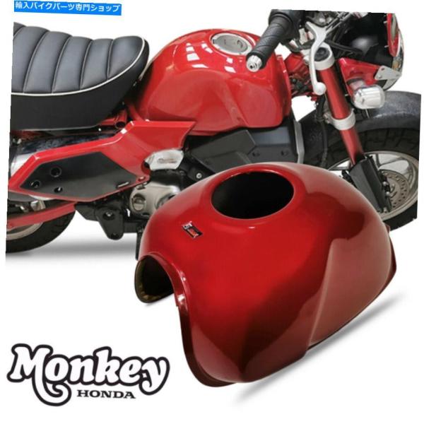 タンク ホンダモンキー125 Z125 17-2021用燃料タンクフレーム タンク ホンダモンキー125 Z125 17-2021用燃料タンクフレーム