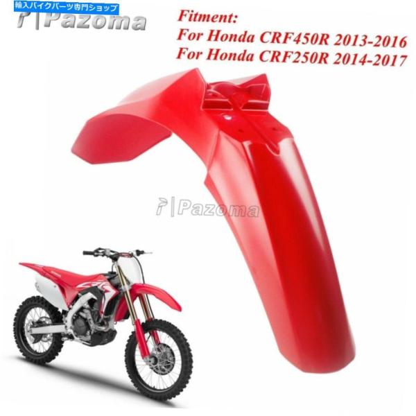 フロントフェンダー ホンダCRF450R 13-16 CRF250R 14-17のための 