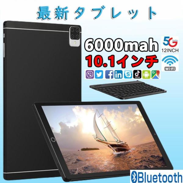 タブレット PC 本体 10.1インチ Android 12.0 Wi-Fiモデル 通話