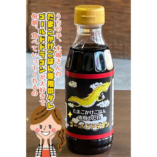 新しくお醤油を造ってみました　\( ?o? )/その名も「たまごかけごはん専用のタレ　　ゴールドドラゴン」このお醤油・・・美味しいんです　p(^^)q「誰が造ったんですかぁー」って言いたくなるくらい美味しいーです！　ヾ(*´∀｀*)ノどうぞ...