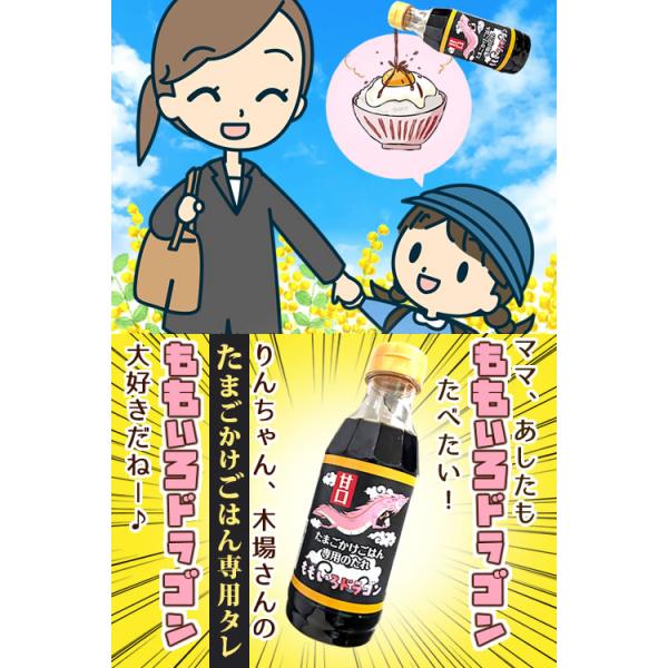 【甘口】たまごかけごはん専用の醤油 ももいろドラゴン 300ml