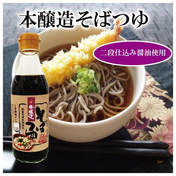 ＊ そばつゆ 様 ＊ 専用 本醸造つゆ そばつゆ めんつゆ 照焼きたれ 濃厚 本醸造醤油 濃縮