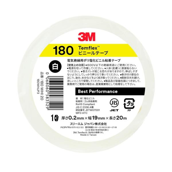 3M Temflex(テムフレックス) ビニールテープ180 ホワイト 19mm×20m (180 WHI 20）