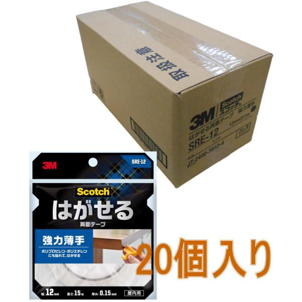 3M はがせる両面テープ 強力薄手 （SRE−12） 12mm×15m 小箱20個
