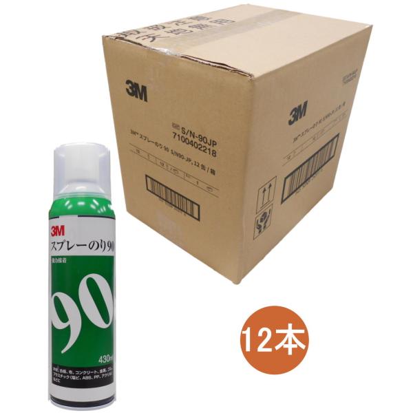 3M スプレーのり90 430ml S/N90-JP ケース12本入り