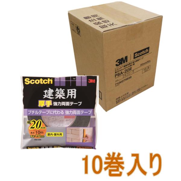 3M zp ͗ʃe[v 20mm×10m PBA-20R 10