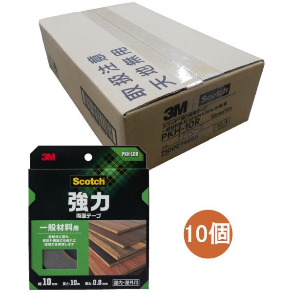 3M スコッチ 強力両面テープ 一般材料用 10mm×10m PKH-10R 小箱10個入り