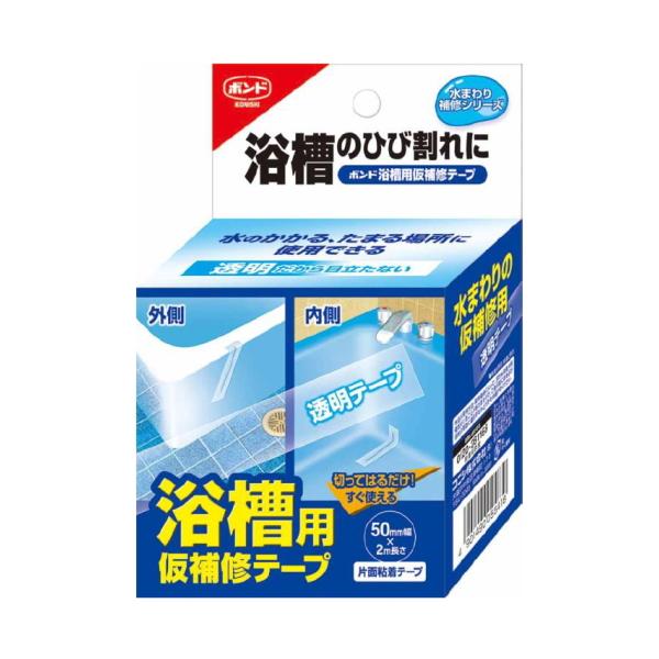 コニシ ボンド 浴槽用仮補修テープ　50mm×2m #05541