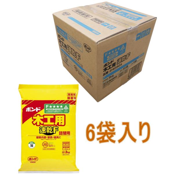 コニシ ボンド 木工用速乾F 3kg(ポリ袋)#40304 ケース6袋入り コニシ ボンド 木工用速乾F 3kg(ポリ袋)#40304 ケース6袋入り