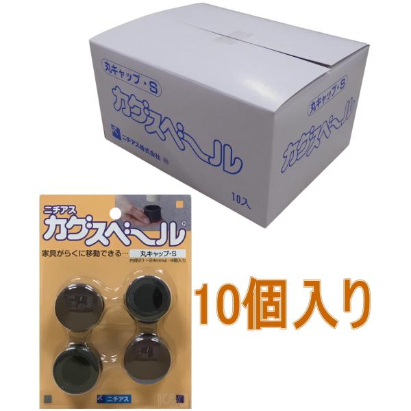 ニチアス　カグスベール　丸キャップS　小箱１０個入り