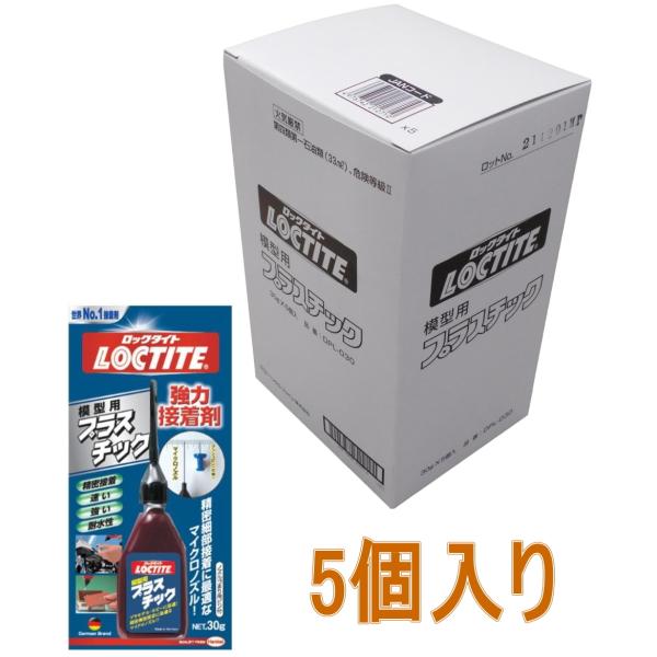 ヘンケルジャパン（ロックタイト LOCTITE）　プラスチック　３０ｇ DPL-030 小箱５本入り