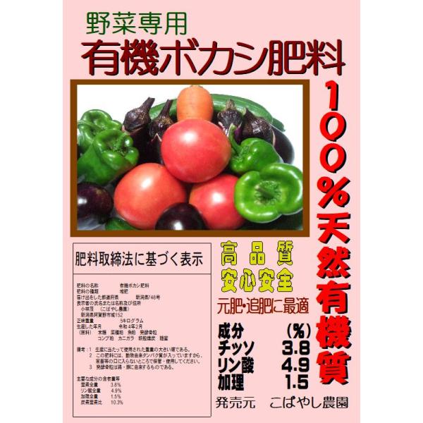野菜専用　有機ボカシ肥料　5kg　こばやし農園