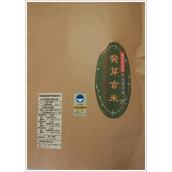 こばやし農園 発芽玄米 ミルキークイーン