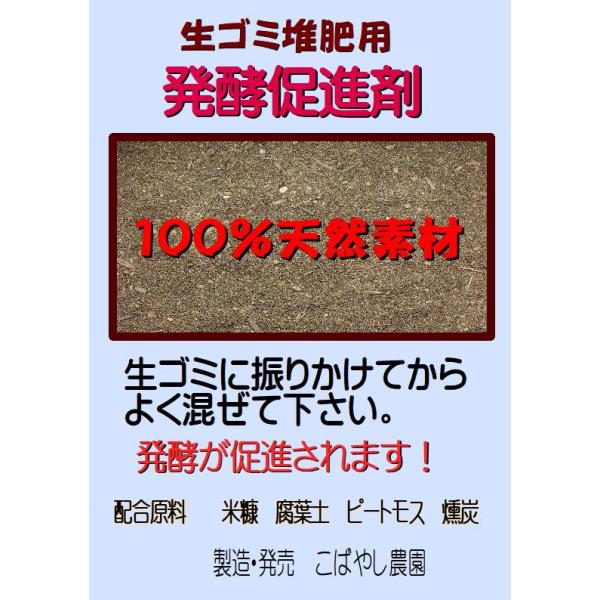 生ごみ堆肥用　発酵促進剤　25L(10kg)