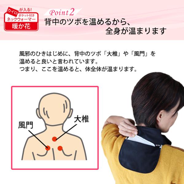 温感の ツボ 大椎 に カイロ が当たる 遠赤保温 ポケット付き 首を温める グッズ 暖か花 ネックウォーマー フリース 肩こり解消グッズ 温め 冷え性対策グッズ Buyee Buyee Japanese Proxy Service Buy From Japan Bot Online