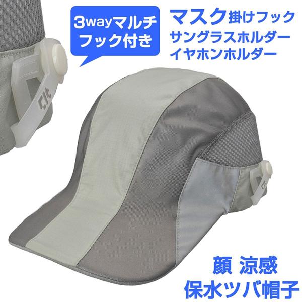 NEW 真夏の炎天下の悩み解消！ 熱中症対策 帽子 マスク掛け サングラス イヤホン   収納 ホルダー  落下防止  マルチホルダー機能付き クールバイザー キャップ