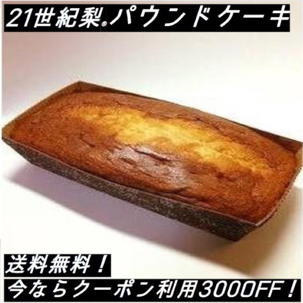 ケーキ 梨 21世紀梨パウンドケーキ 21pearcake こばやし物産 通販 Yahoo ショッピング