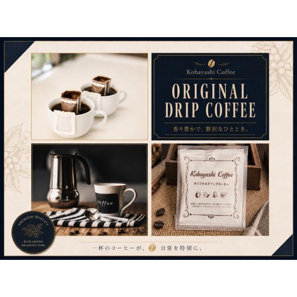 【お買得】オリジナルドリップコーヒー （55個入り）