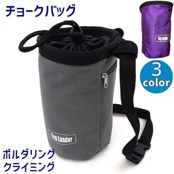 チョークバッグ ロッククライミングパウダーバッグ ボルダリング 腰付けタイプ ウエストポーチ 巾着式 登山用ポーチ 筒状 無地 粉 シンプル カジュア