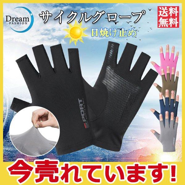 手袋 メンズ 夏用 スポーツ サイクリング 薄手 UVカット 指なし 自動車 ストレッチ 通気性 紫外線対策 アウトドア 運動 滑り止め お出かけ