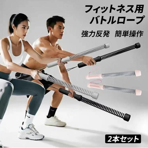 送料無料 2セット ロープレス バトルロープ エクササイズ フィットネス アウトスティック フィットネスバー フィットネスツール 自宅用 筋トレグッズ 筋トレ器具
