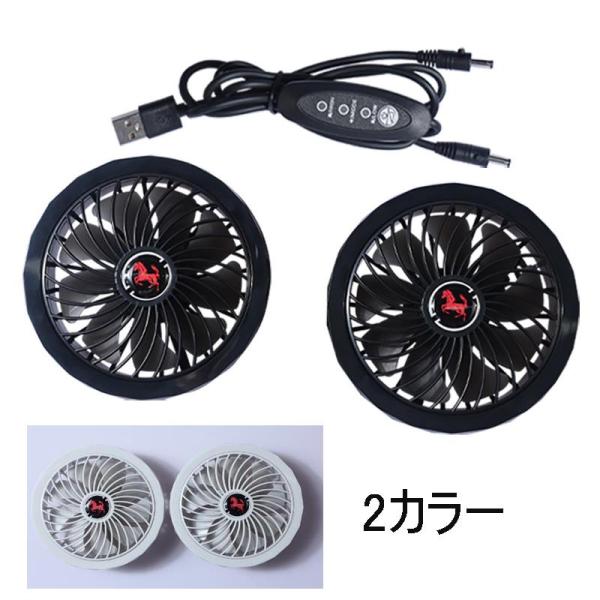 空調ウェア作業服 専用 ファン 交換用 USBゲーブル 5V 3段階調節 予備用 作業服 扇風機 DIY 仕事服 静音 大風量 汎用 送料無料