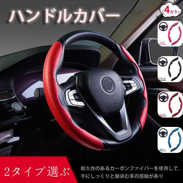 ハンドルカバー 車 カー ステアリングカバー PU レザー 春夏秋冬 カーボン調 車用ハンドルカバー 汎用 38cm 軽自動車 滑り止め 快適 通気性 カー用品 車用品
