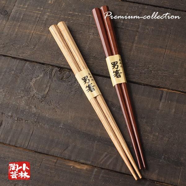 男箸 木製品 天然木 太めの男箸 （全二色） : 小林陶芸 - 通販 - Yahoo