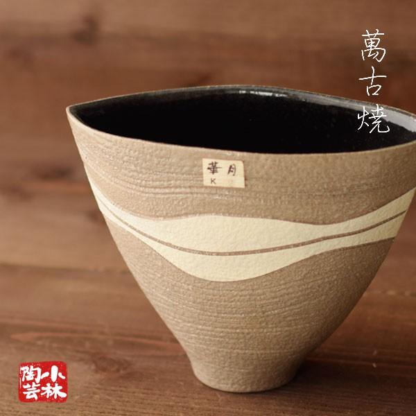 花器 花瓶 手づくり水盤 清水焼 P25 - 花瓶 花器 花瓶 手づくり水盤 清水焼 P25 - 花瓶
