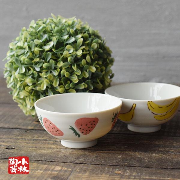食器 アウトレット 美濃焼  フルーツ ご飯茶碗 小