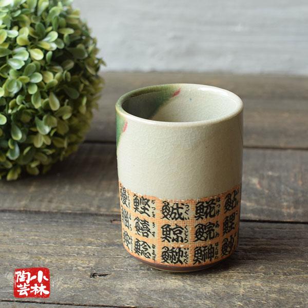 魚の絵柄 陶器 湯呑み 楽天市場】【最大2000円OFFクーポン配布中 8/11まで】【2色set