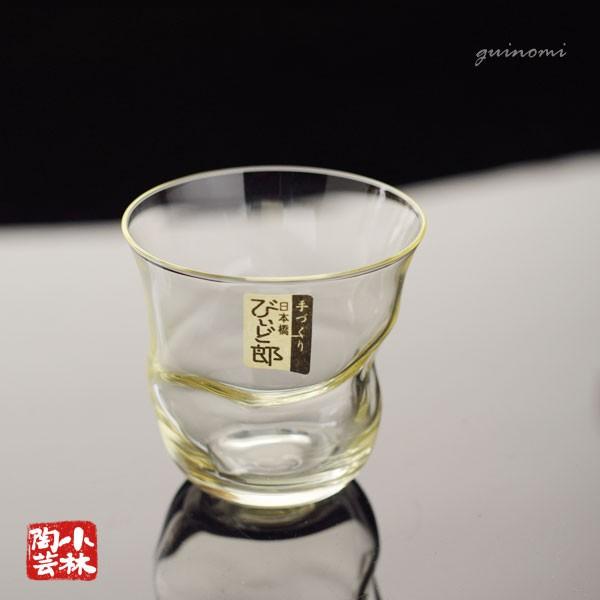グラス 酒杯 手づくり 日本橋 びいど郎 ぐいのみ きいろの器 冷酒