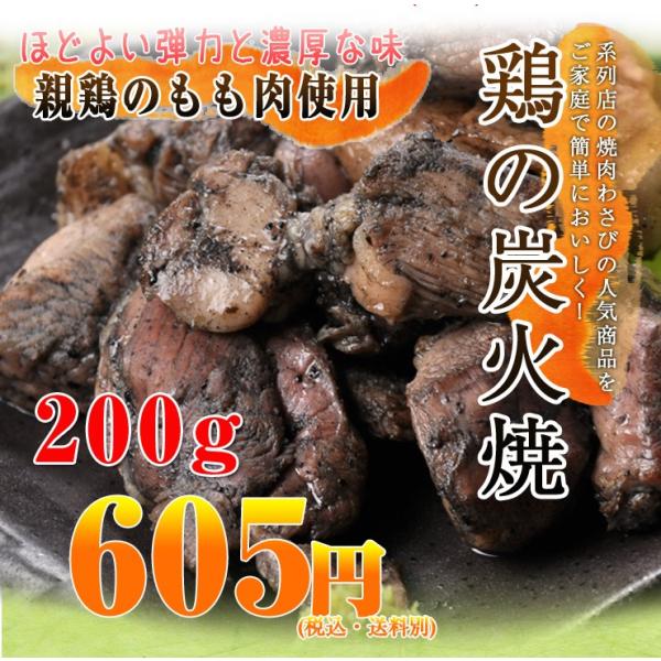 【商品詳細】●商品名：宮崎産親鶏炭火焼●名　　称：宮崎産親鶏もも肉●産地:宮崎県●内 容 量：鶏の炭火焼(親鶏もも肉)　200ｇ●配送方法：冷凍配送※冷蔵商品と同梱の場合も冷凍配送となります●賞味期限：冷凍保存(-18度以下)で30日間●加...