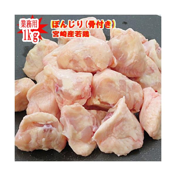 【商品詳細】●商品名：若鶏のぼんじり●名　　称：鶏テール●産地:宮崎産●内 容 量：ぼんじり下処理なし　1kg●配送方法：冷凍配送※冷蔵商品と同梱の場合も冷凍配送となります●賞味期限：冷凍保存(-18度以下)で30日間●加工業者：小林養鶏株...