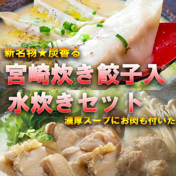 【商品詳細】●商品名：水炊きギフトセット宮崎炊き餃子入り●名　　称：水炊きセット●産地:国産●内 容 量：水炊きセット(鶏スープ400ml・つくね5個入り×2・若鶏モモ肉切り身300ｇ×2・　　　　　　　　　　　　炊き餃子8個入り×２)●配...