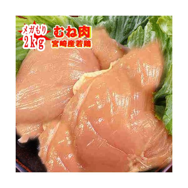 ■業務用■メガ盛り■ムネ肉たっぷり2kgで1540円(100gあたり約77円)　※冷蔵配送となります　
