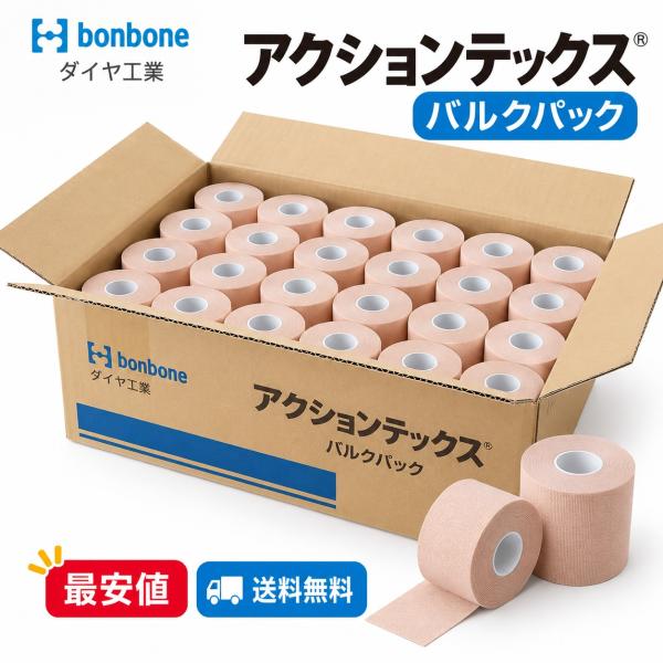 アクションテックス バルクパック 大容量 テーピング 4号 5号 7号 37.5mm 50mm 75mm 低伸縮 強粘着 撥水 業務用 スポーツ ダイヤ工業 bonbone