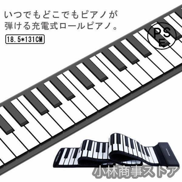 ロールピアノ 88鍵盤 電子ピアノ USB充電式 折り畳み ピアノ ロールピアノ 88鍵盤 電子ピアノ USB充電式 折り畳み ピアノ