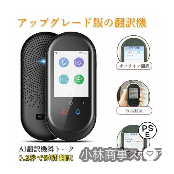 翻訳機 0.2秒で 瞬間 翻訳 最新 瞬トーク 124種類 の 言語 に 翻訳機 0.2秒で 瞬間 翻訳 最新 瞬トーク 124種類 の 言語 に