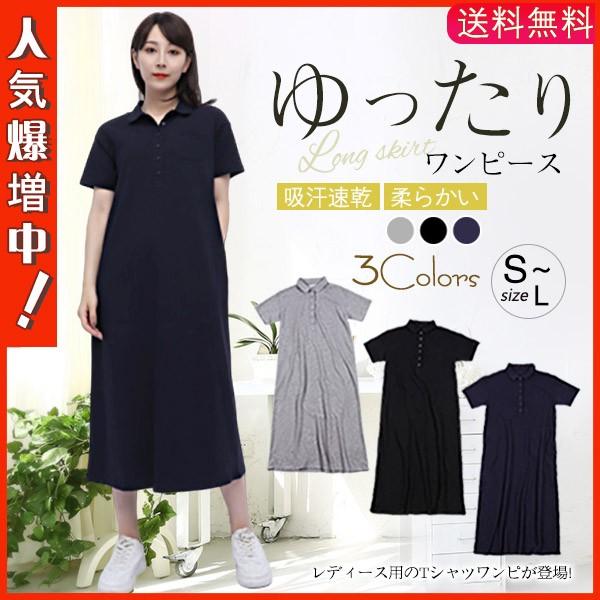 送料無料 ポロワンピース ワンピース ゴルフ 半袖 レディース 夏 ロング丈 シャツ 通勤 シンプル おしゃれ 無地 体型カバー 11maytb05 小林屋 通販 Yahoo ショッピング